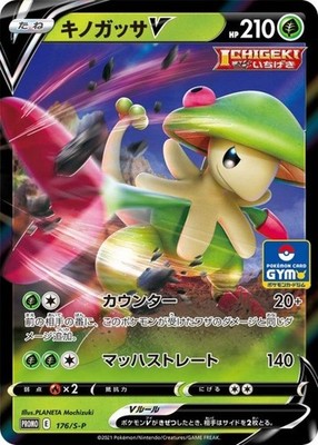 Breloom V 176/S-P GYM PROMO - Pokemon Card Japanese [Near Mint]