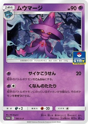Mismagius 141/S-P GYM PROMO - Pokemon Card Japanese [Near Mint]