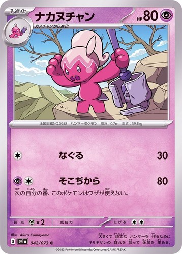 042-073-SV1A-B - Pokemon Card - Japanese - Tinkatuff - C | eBay