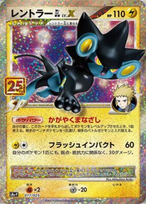 Luxray GL LV.X 017/025 25th ANNIVERSARY COLLECTION Pokemon Card Japan[Near Mint]