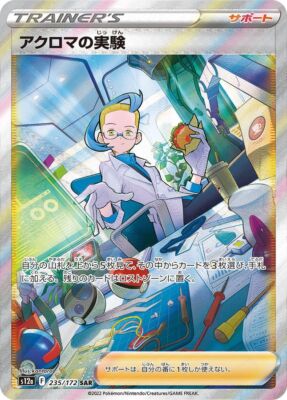Colress's Experiment SAR 235/172 VSTAR Universe Pokemon Card Japan [Near Mint]