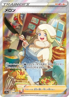 Melony SAR 244/172 S12a VSTAR Universe - Pokemon Card Japanese [Near Mint]