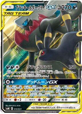 【PSA10】ブラッキー&ダークライGX 010/031 Umbreon Umbreon & Darkrai GX 010/031 smM HOLO Pokemon Card Japanese [Near