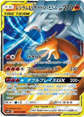Charizard & Reshiram GX 007/095or016/173 RR sm10 Pokemon Card Japan [Near Mint]