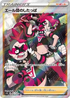 Team Yell Grunt SR 067/060 Full Art S1H Pokemon Card Japanese [Near Mint]
