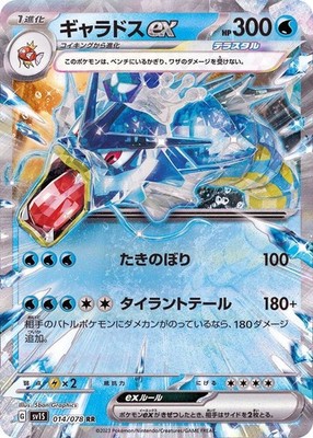 Gyarados ex RR 014/078 SV1S Scarlet ex - Pokemon Card Japanese [Near Mint]
