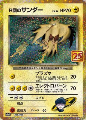 Rocket's Zapdos 008/025 S8a-P 25th Anniversary HOLO Pokemon Card Japanese [NM]