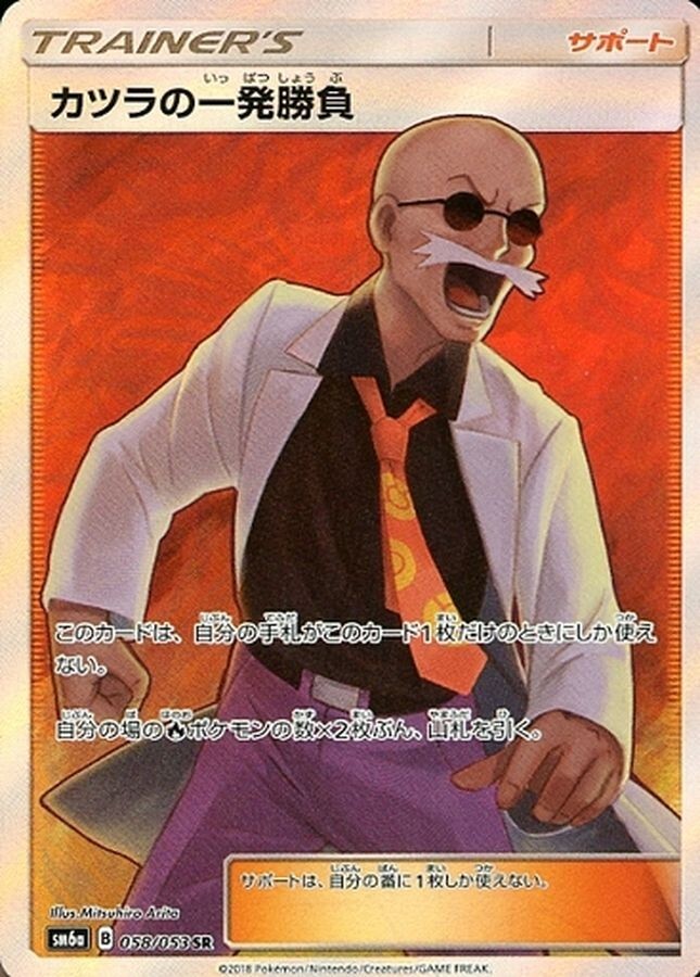 Blaine's Last Stand 058/053 SR Mint/JAPANESE Pokemon Card