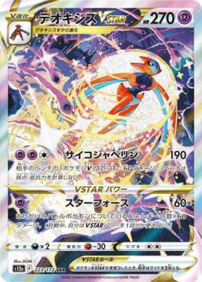 Deoxys VSTAR SAR 223/172 VSTAR Universe s12a Pokemon Card Japanese [Near Mint]