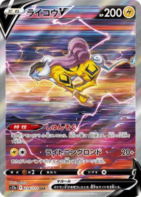 Raikou V SAR 218/172 VSTAR Universe S12a Pokemon Card Japanese [Near Mint]