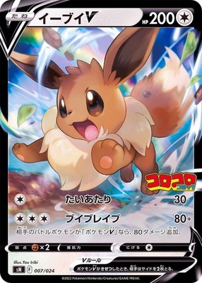 Eevee V Rare 007/024 SN Start Deck 100 - Pokemon Card Japanese [Near Mint]