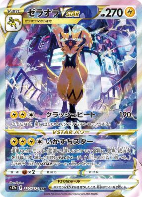 Zeraora VSTAR SAR 220/172 S12a VSTAR Universe HOLO Pokemon Card Japan[Near Mint]