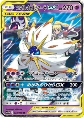 Lillie's Solgaleo & Lunala GX RR 020/049 SM11b Pokemon Card Japanese [Near Mint]