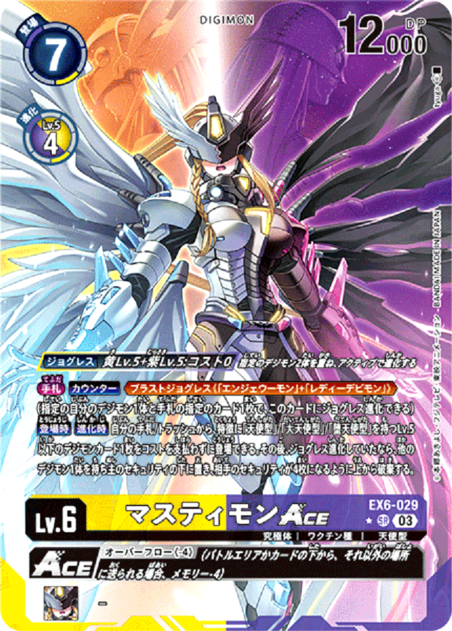 Digimon Card Mastemon ACE EX6-029 SR Parallel Rare SR-P