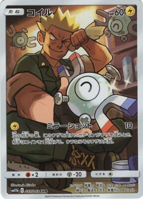 Lt. Surge's Magnemite CHR 055/049 SM11b Pokemon Card Japanese [Near Mint]