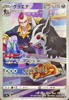 Mightyena CHR 072/067 Battle Region s9a Pokemon Card Japanese [Near Mint]