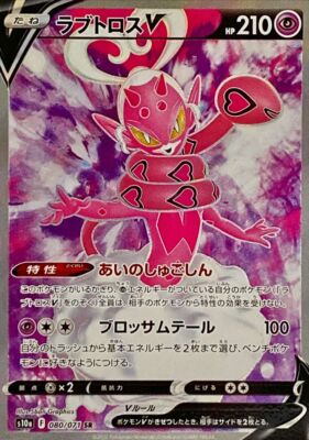 Enamorus V SR 080/071 Dark Phantasma HOLO s10a Pokemon Card Japanese [Near Mint]