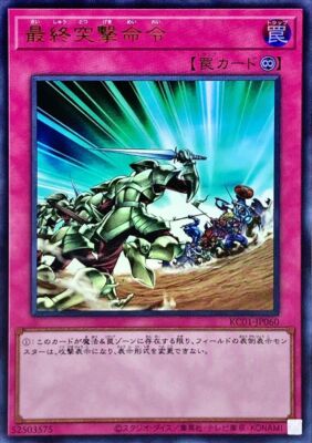 Final Attack Orders KC01-JP060 Ultra Rare Yu-Gi-Oh! 25th ANNIV KAIBA SET