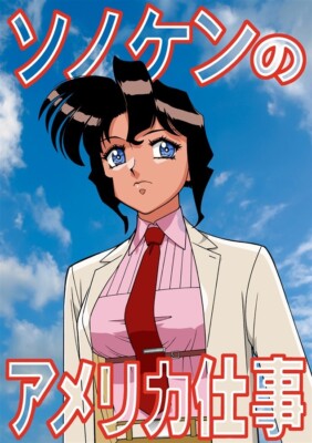 C102 Doujinshi Gunsmith Cats,RIDING BEAN,etc '' Sonoken's American Job '' B5/68P