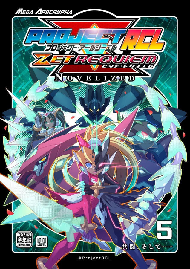 【requiem】 PROJECT RCL ZET REQUIEM:NOVELIZED 05 Guiltism Rockman