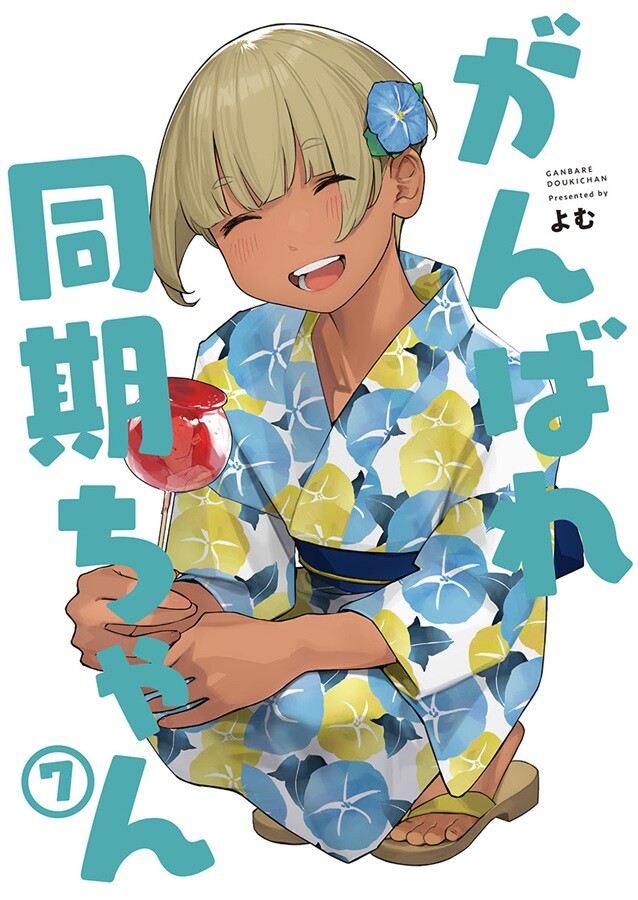 Ganbare Douki Chan Yom Dojin girl Art Book 7 yomu tights
