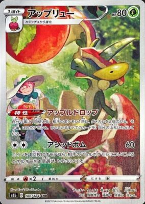 Milo's Flapple CHR 186/184 S8b - VMAX Climax Pokemon Card Japanese [Near Mint]