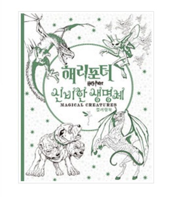 Download Harry Potter Magical Creatures Official Coloring Book Gift Diy Craft Fantasy Art