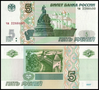 Russia 5 Rubles, 1997 (2022 ND), P-267a.2, UNC X 1000 PCS Brick