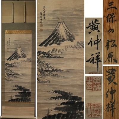 Japanese Hanging Scroll Art Painting "Mt. Fuji" Yokoyama Unnan Meiji Kakejiku