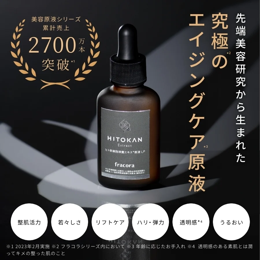 fracora HITOKAN Extract 30ml Human stem cell culture extract undiluted solution