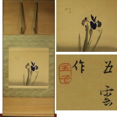 Japanese Hanging Scroll Art Painting "Iris" Goun Nishimura