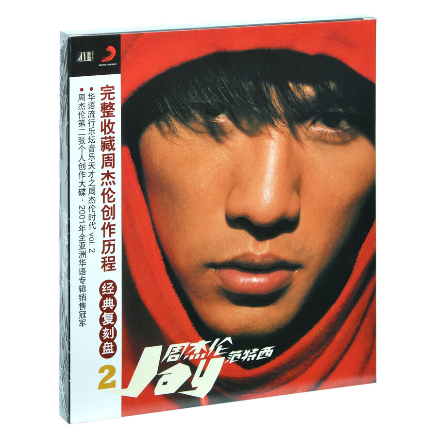 Jay Chou 周杰倫 范特西 日本版 周杰倫 Jay – 范特西 – CD (Album), 2001 [r6389331] | Discogs