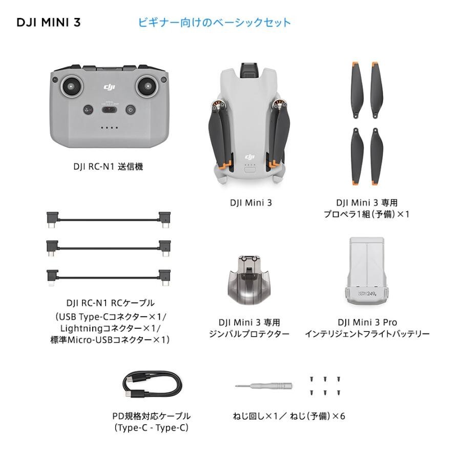 DJI Mini 3 Pro (DJI RC付属) DJI Mini 3 (DJI RC付属) 【賠償責任保険付】 - セキド