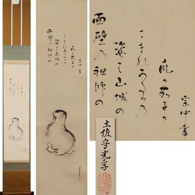 Japanese Hanging Scroll Art Painting "Daruma" Tosa Mitsuoki Edo Antique Kakejiku