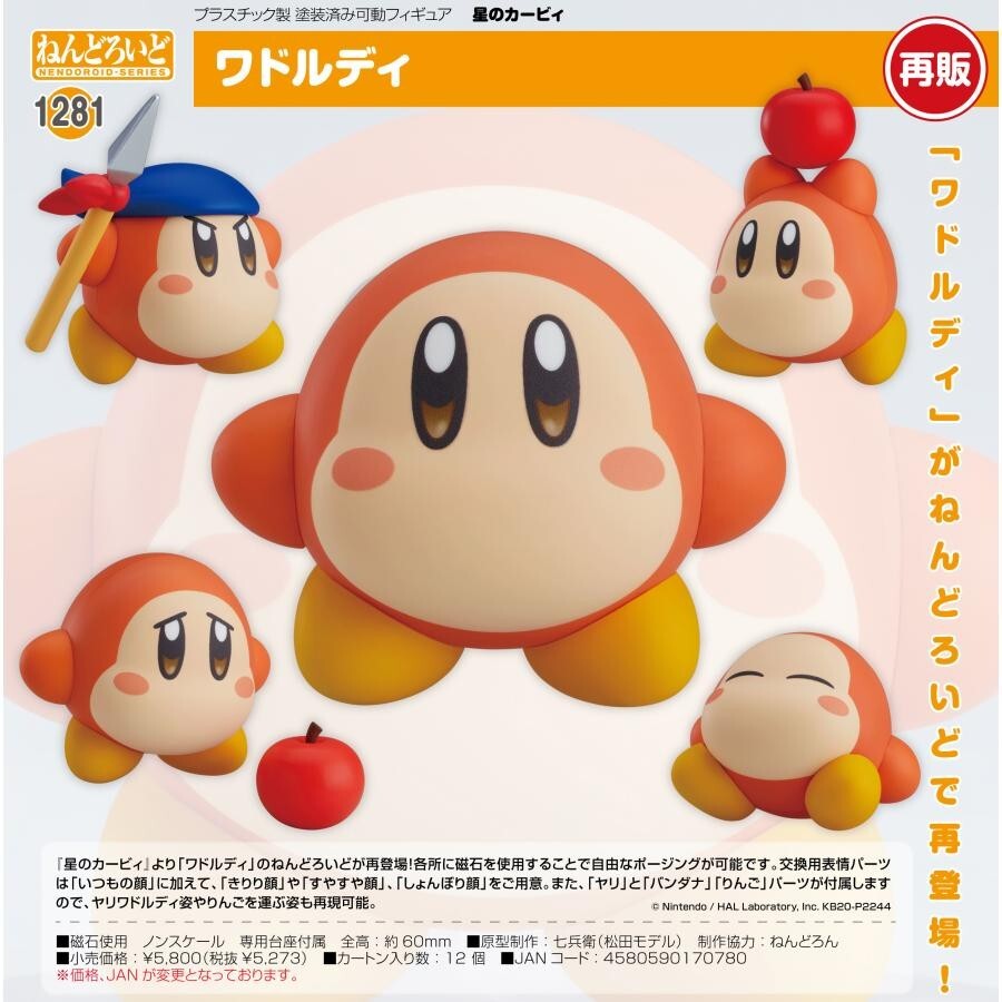 ねんどろいど ワドルディ Waddle Dee No.1281 星のカービィ $_57.JPG?set_id=880000500F