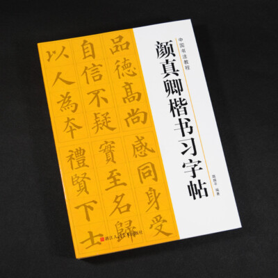 Chinese Traditional Calligraphy Copybook Brush Copy Beginners Exercise Copybook