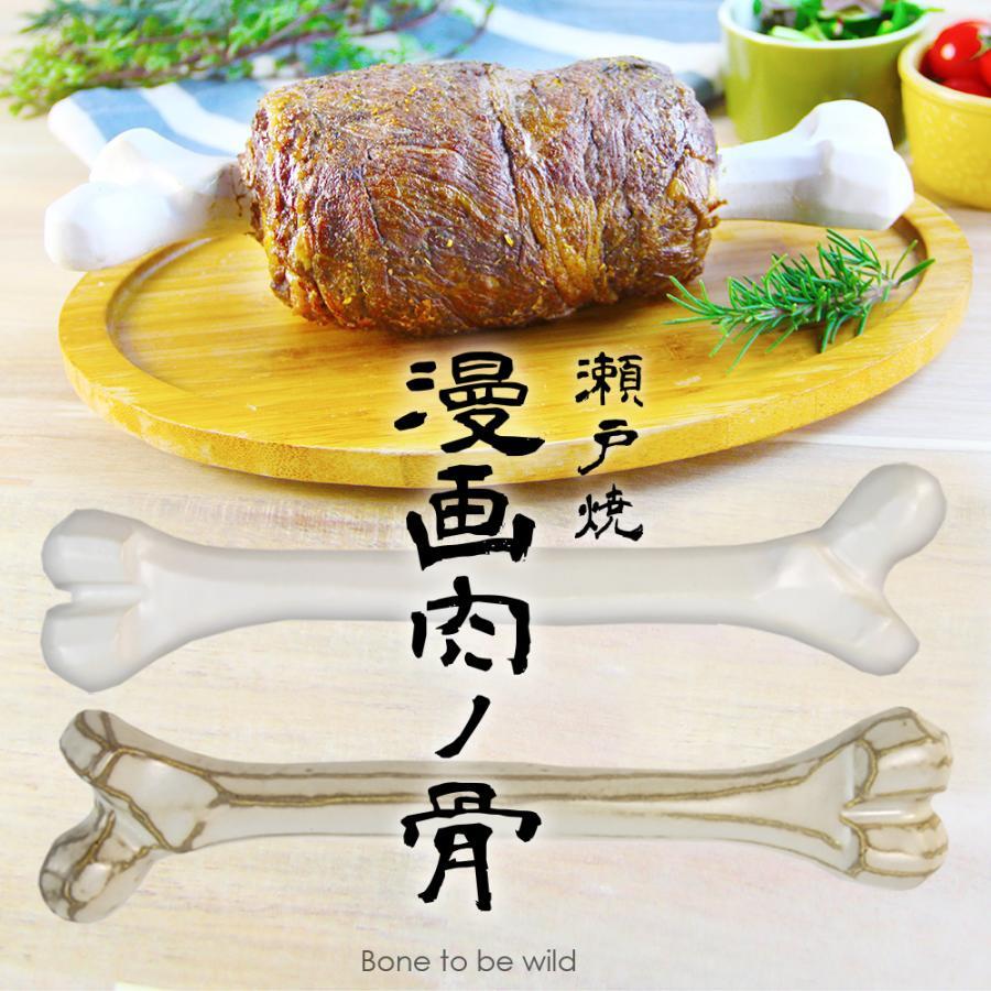 [廃盤] MEAT EATERS　So Messed Up Seto Ware Bone Meat manga meat Heat-resistant pottery