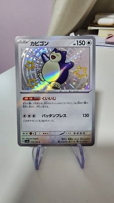 Shiny Snorlax S 310/190 SV4a Shiny Treasure ex - Pokemon