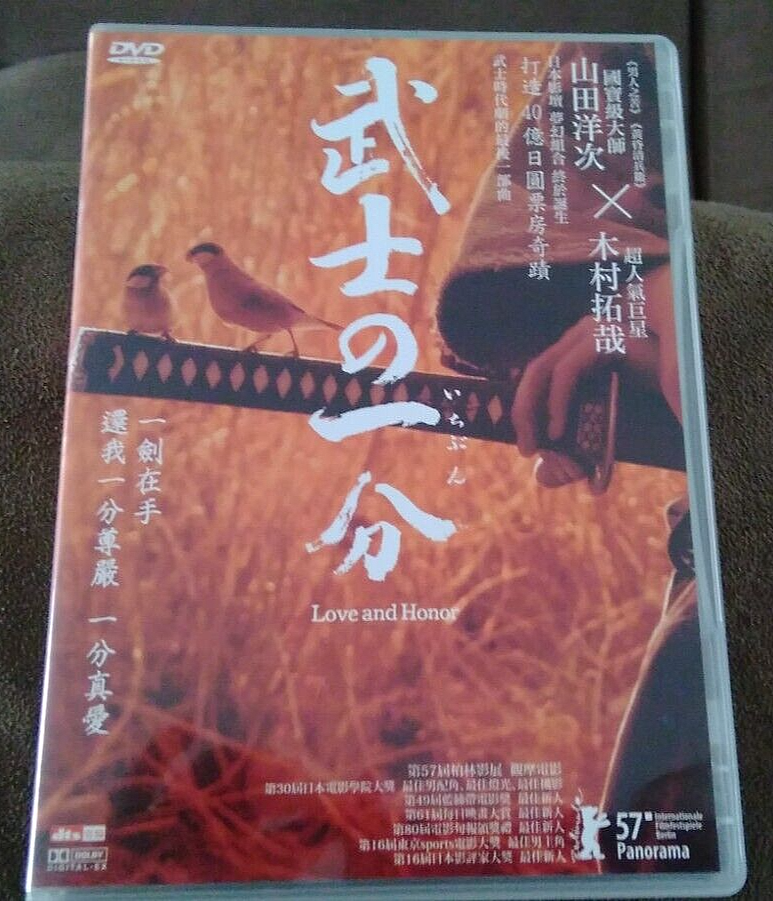 Love and Honor (Asia Video) DVD R3 OOP Yoji Yamada Takuya Love and Honor (Asia Video) DVD R3 OOP Yoji Yamada Takuya