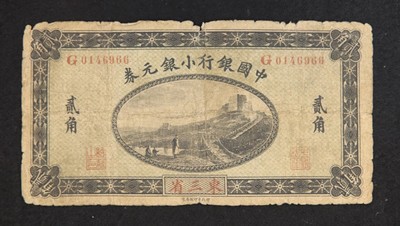 China banknote, Bank of China Small Change 20 Cents 1914, P-36c[3704]