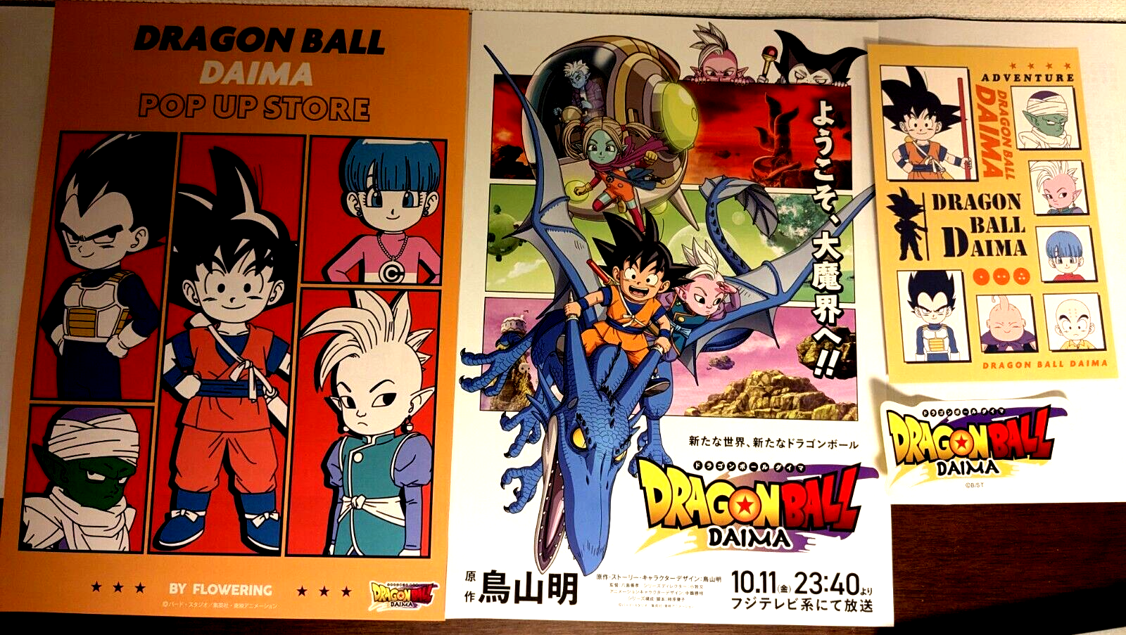 ドラゴンボール ダイマツリ ポスター 3種セット