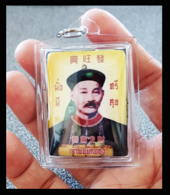 Thai Amulet Chraming Locket Er-Ger-Fong Gambling wealth Lucky By Lp Thar NO.1
