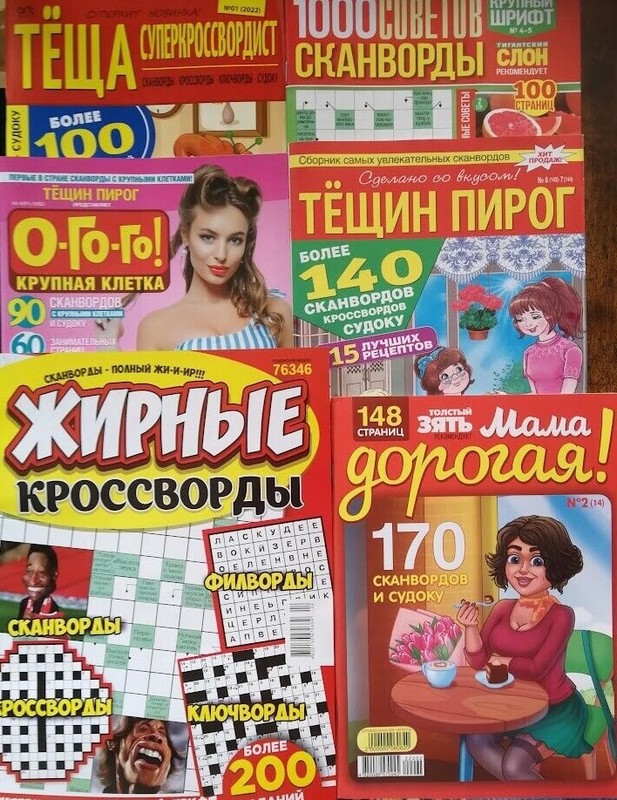   Zeitschriften KreuzwortrÃ¤Tsel Krossword Grossword Skanword Russische 