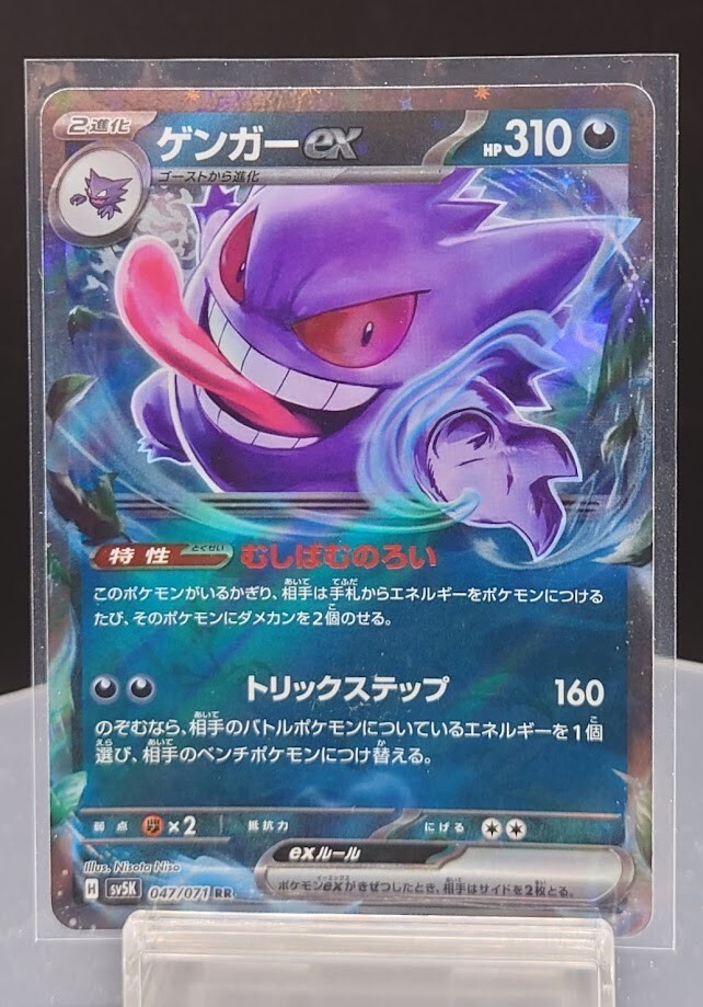 伊四00  042 043 044 045 046 047 048 049 Gengar ex RR 047/071 sv5K HOLO Double Rare/JAPANESE Pokemon