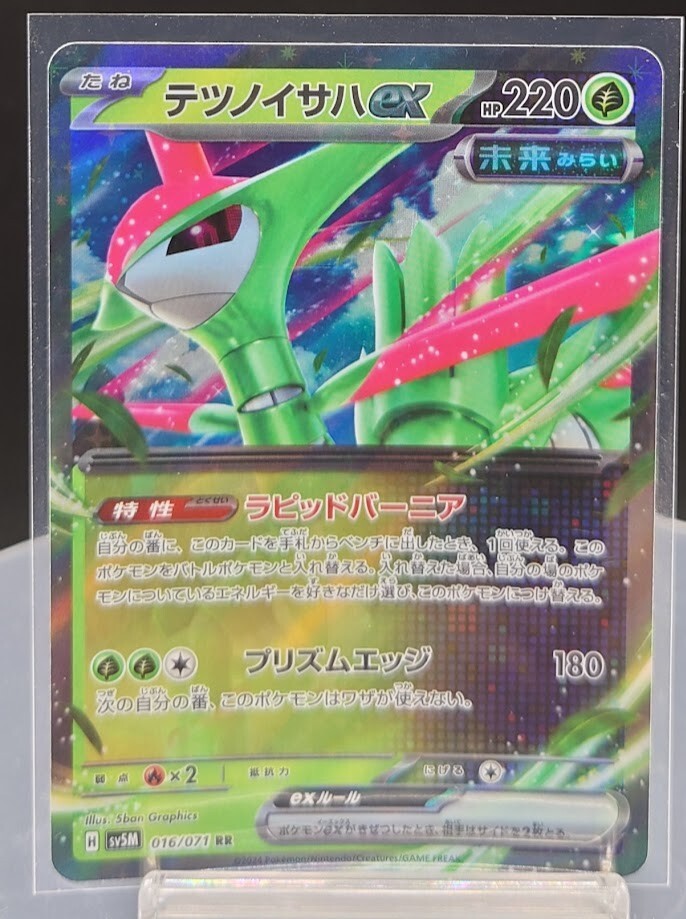 Nのレシラム セット Iron Leaves ex RR 016/071 sv5M - Cyber Judge HOLO PCG