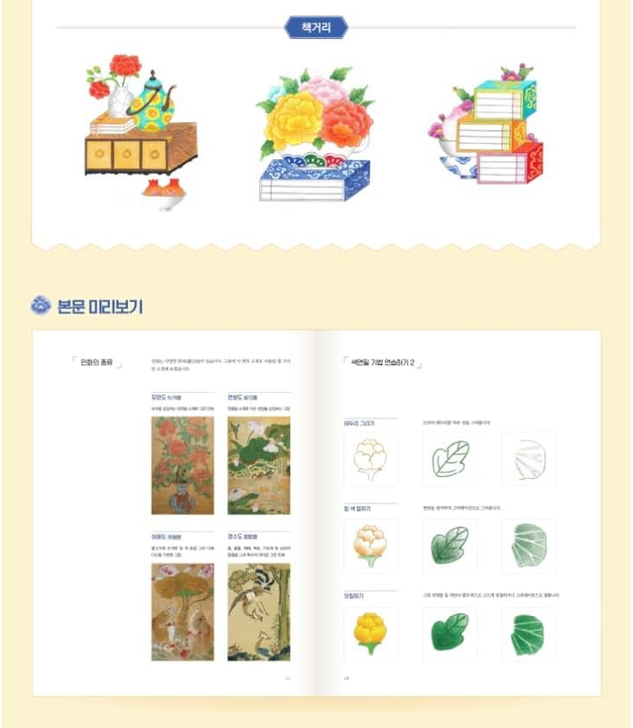 Korean Traditional Modern Minhwa Coloring Book Drawing with Colored Pencils Draw