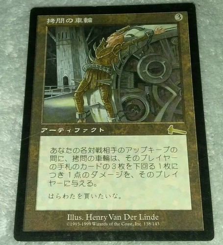 Wheel of Torture Japanese Urza's Legacy MTG LP MAGIC THE