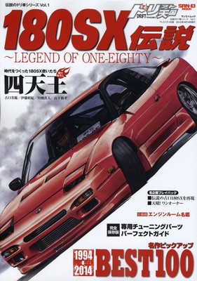 BOOK] Nissan 180SX Densetsu Legend of One Eighty SR20DET