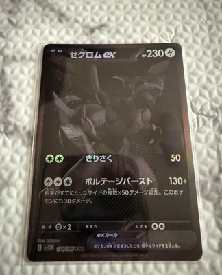 ゼクロムEX 074/068 BWR ゼクロムEX 074/068 BWR Zekrom ex BWR 174/086 Black Bolt