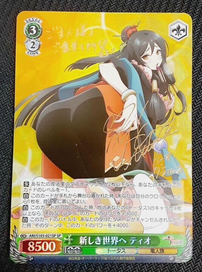 Signed Weiss Schwarz Arifureta Tio ARI/S103-021SP SP Foil